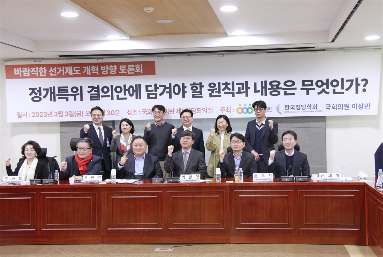3일 오후 국회의원회관에서 "바람직한 선거제도 개혁 방향 토론회"가 열렸다.