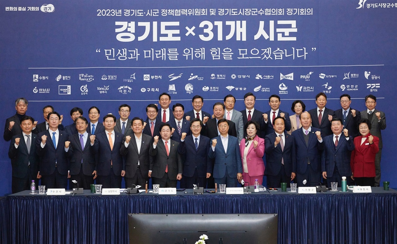 경기도-시군 정책협력위원회 모습