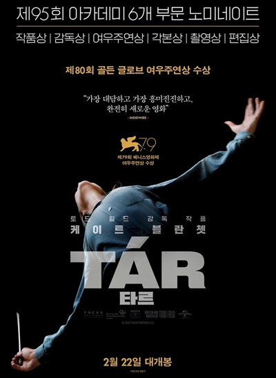  영화 < TAR 타르 > 포스터