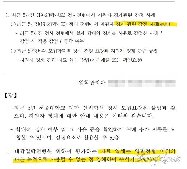 서울대가 지난 6일 국회 교육위 강민정 의원실에 보낸 답변서. 