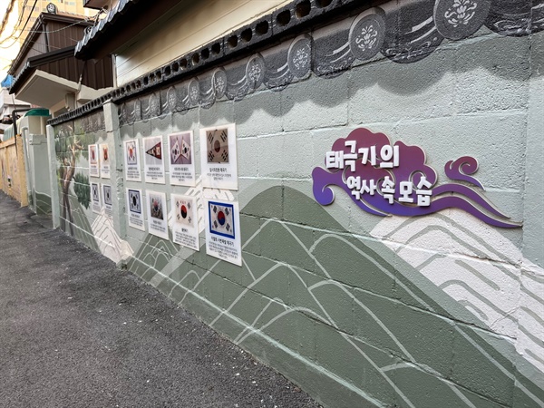 인천 태극기 벽화골목에 태극기의 역사 속 모습이 전시돼 있다