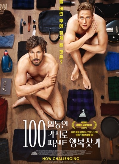  영화 〈100일 동안 100가지로 100퍼센트 행복찾기〉 포스터