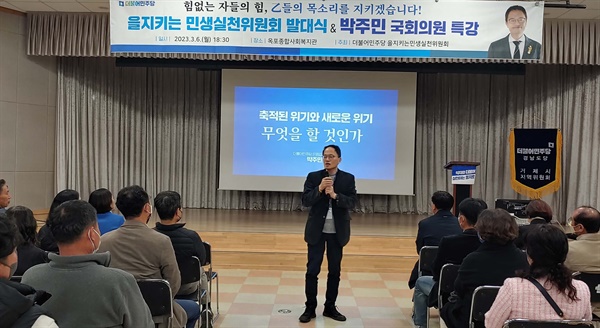 박주민 국회의원은 3월 8일 거제옥포 종합사회복지관에서 특강했다.