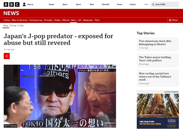  일본 연예계 제왕 쟈니 기타가와의 미성년자 성 착취 의혹을 보도하는 영국 BBC 방송 갈무리 