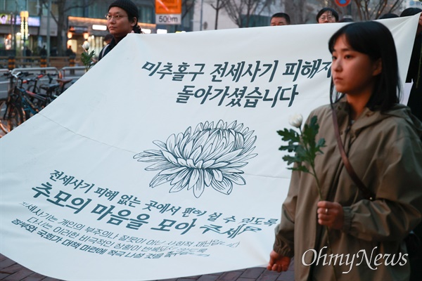 ‘전세사기는 사회적 재난이다! 정부와 국회는 대책 마련하라! - 미추홀구 전세사기 피해자 추모행진’이 8일 오후 서울역앞에서 용산 대통령실까지 구간에서 미추홀구전세사기피해대책위, 주거권네트워크, 빈곤사회연대, 민달팽이유니온, 참여연대 등 시민사회단체 주최로 열렸다.