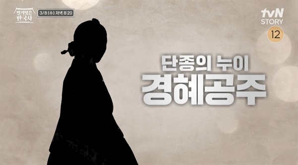  tvN <벌거벗은 한국사>의 한 장면