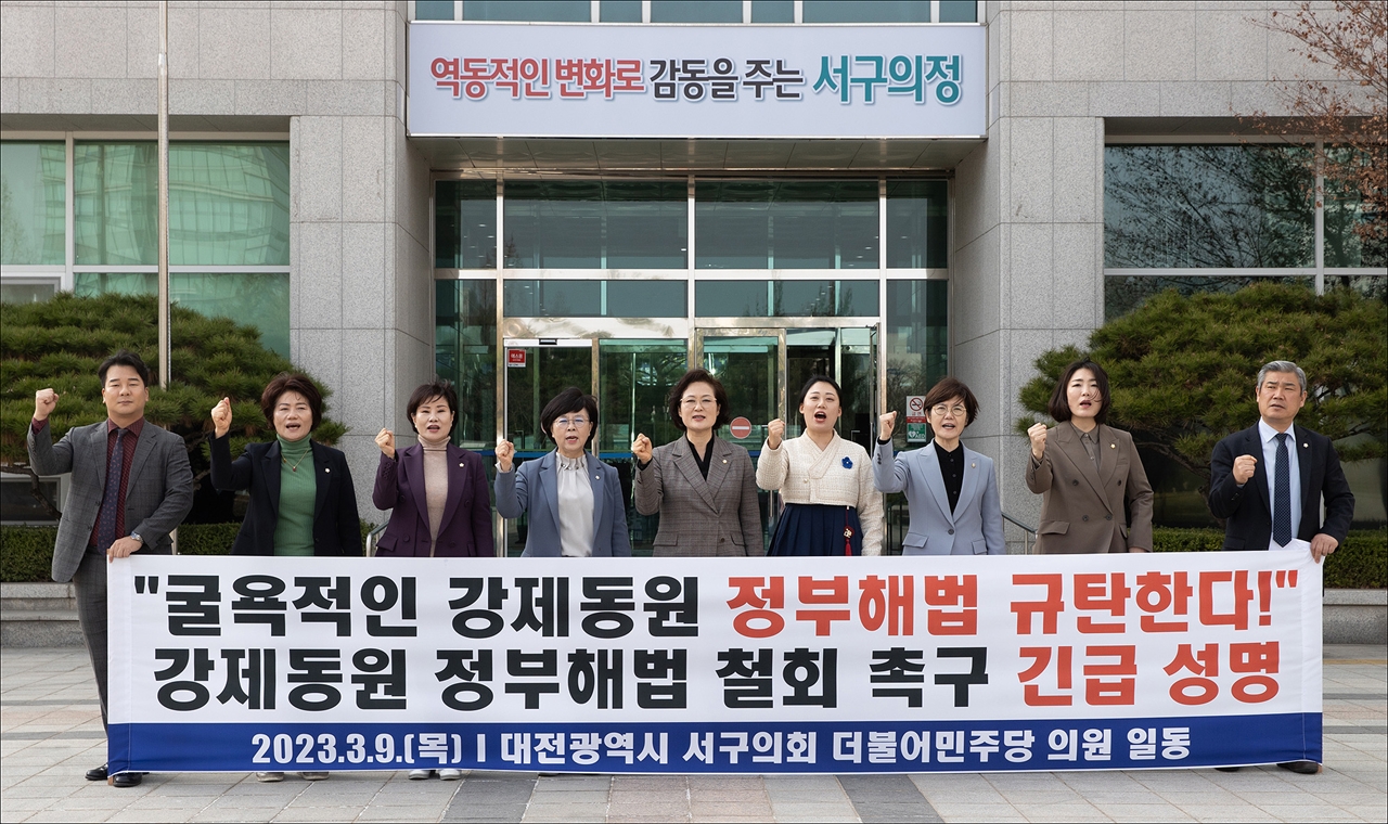 더불어민주당 소속 대전서구의회 의원 일동은 9일 서구의회 앞에서 윤석열 정부의 강제동원 해법안에 대해 규탄하고 철회를 촉구했다.