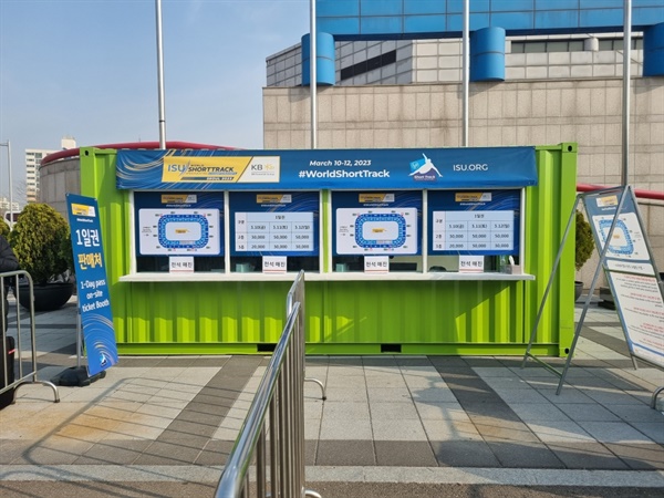  11일 오전 서울 목동 아이스링크 앞 매표소의 모습, '전석매진'이라는 문구가 붙어있다.