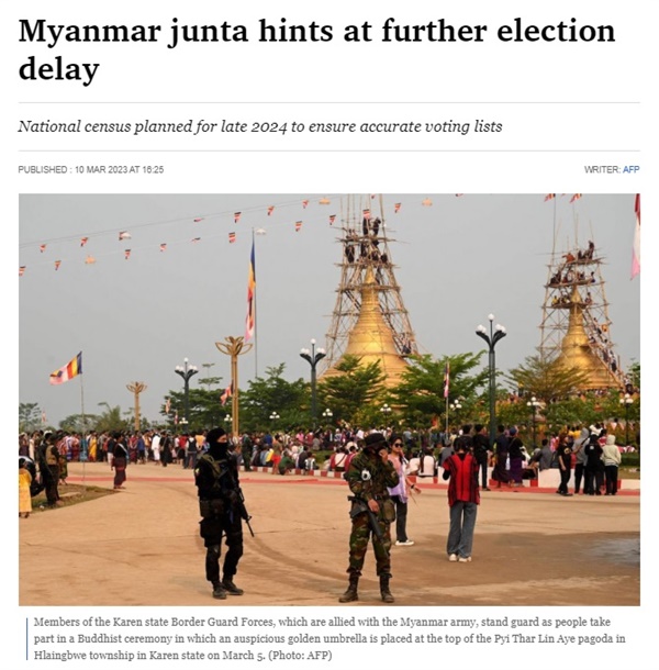 미얀마 군정의 총선 연기 방침을 보도하는 AFP통신 갈무리 