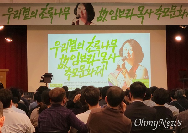 11일 오후 서울여성플라자에서 열린 고 임보라 목사 추모제.