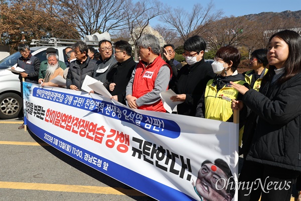  경남지역 시민사회단체는 각계 단체 대표자 206명 명의로, 13일 오전 경남도청 정문 앞에서 기자회견을 열어 "전쟁을 부르는 한미연합 전쟁연습 즉각 중단"을 촉구했다.