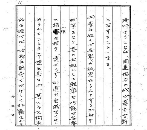 한일회담 일본 수석대표 구보타 간이치로가 1953년에 작성한 문서.