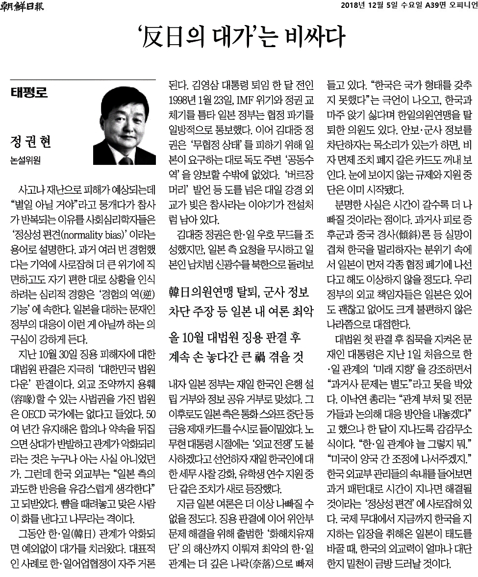 한국언론진흥재단 이사로 선임된 정권현 전 조선일보 선임기자의 칼럼