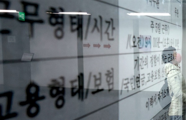 지난 6일 서울 마포구 서울서부고용복지플러스센터에서 한 구직자가 근무시간 등 각 업체의 고용 조건이 적힌 일자리 정보 게시판을 살피고 있다.