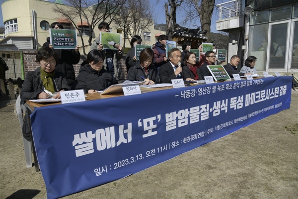 낙동강네트워크, 환경운동연합 등이 13일 기자회견을 열고 2년 연속 쌀에서 녹조 독소가 나온 사실을 발표하고 있다.
