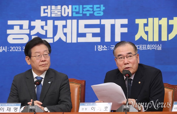 이재명 더불어민주당 대표가 3월 14일 서울 여의도 국회에서 열린 2024 총선 공천제도 TF 제1차 회의에서 이개호 단장의 발언을 듣고 있다.