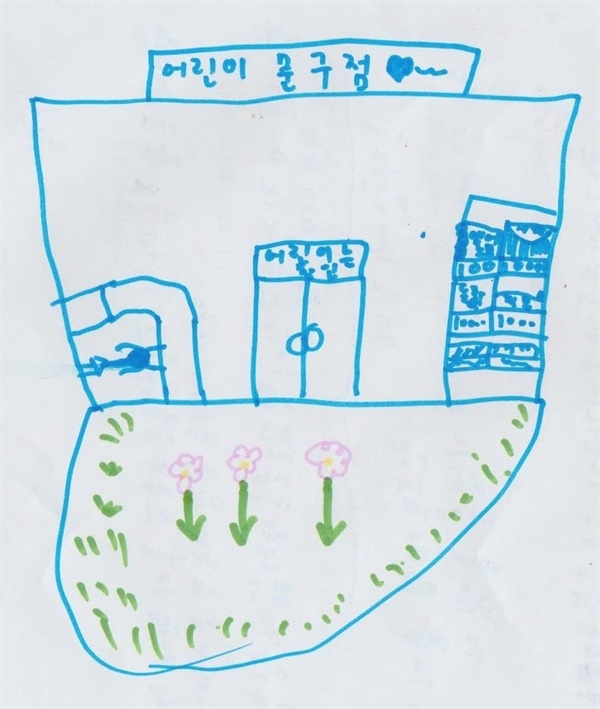당진시 정미면 인권지도 만들기에 참여한 어린이가 그린 그림