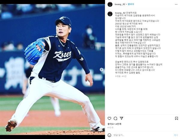  국가대표 은퇴를 선언하는 김광현 소셜미디어 계정 갈무리 