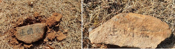 이재명 더불어민주당 대표의 부모 묘소에서 발견된 돌 두 개에 적힌 한자 중 한 개는 생, 명, 기(좌측 사진)로 판명됐고 한 개는 판명 중으로 해석에 논란이 일고 있다.