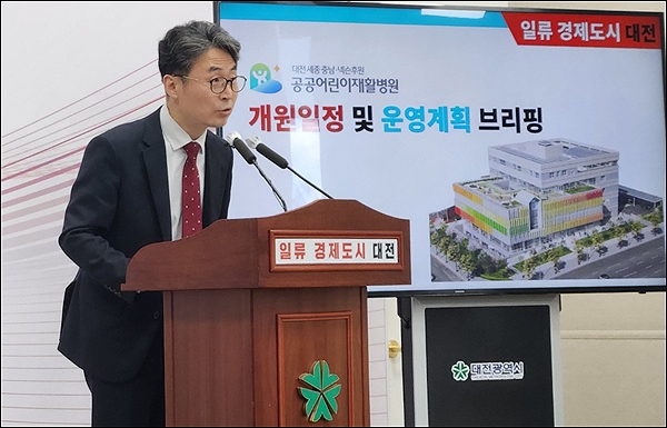 대전세종충남·넥슨 후원 공공어린이재활병원 개원일정과 운영계획에 대해 브리핑하고 있는 민동희 대전시 복지국장.