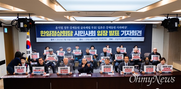 한일역사정의평화행동 회원들이 15일 오전 서울 중구 프레스센터에서 열린 한일정상회담에 대한 시민사회입장 발표 기자회견을 열고 있다. 