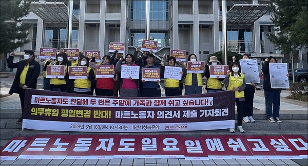 마트산업노동조합대전·세종충청지역본부는 16일 대전시청 북문 앞에서 기자회견을 열고 대형마트 일요일 의무휴업 평일 변경에 대한 반대 입장을 밝혔다.