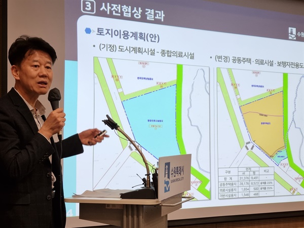 김종석 수원시 도시정책실장이 16일 수원컨벤션센터에서 '영통지구 종합의료시설 부지' 사전협상 결과를 설명하고 있다.