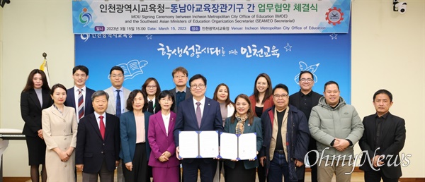 인천시교육청은 3월 15일 동남아교육장관기구(SEAMEO)와 국제교육 협력을 위한 업무협약을 체결했다.
