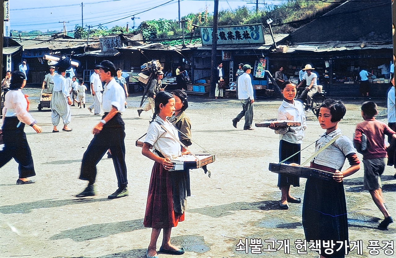 한국전쟁 이후 형성되기 시작한 배다리 헌책방 거리 모습. 소녀들 모습이 해맑다.