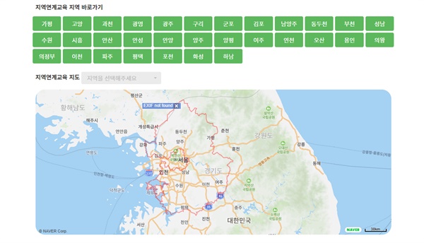 경기꿈의학교 누리집 화면.