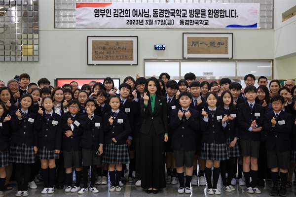 김건희 여사가 17일 일본 도쿄 동경한국학교를 방문, 학생들과 사진촬영을 하고 있다.