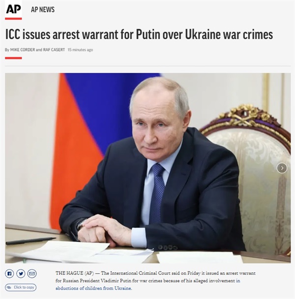 국제형사재판소(ICC)의 블라디미르 푸틴 러시아 대통령 체포영장 발부를 보도하는 AP통신 갈무리.