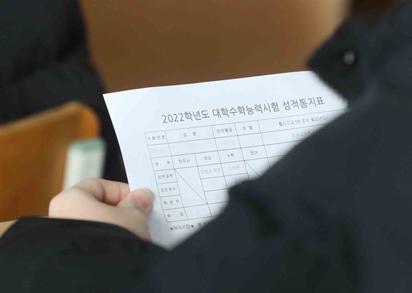 대학수학능력시험(수능) 성적통지일인 2021년 12월 10일 한 학생이 통지표를 확인하고 있다. 
