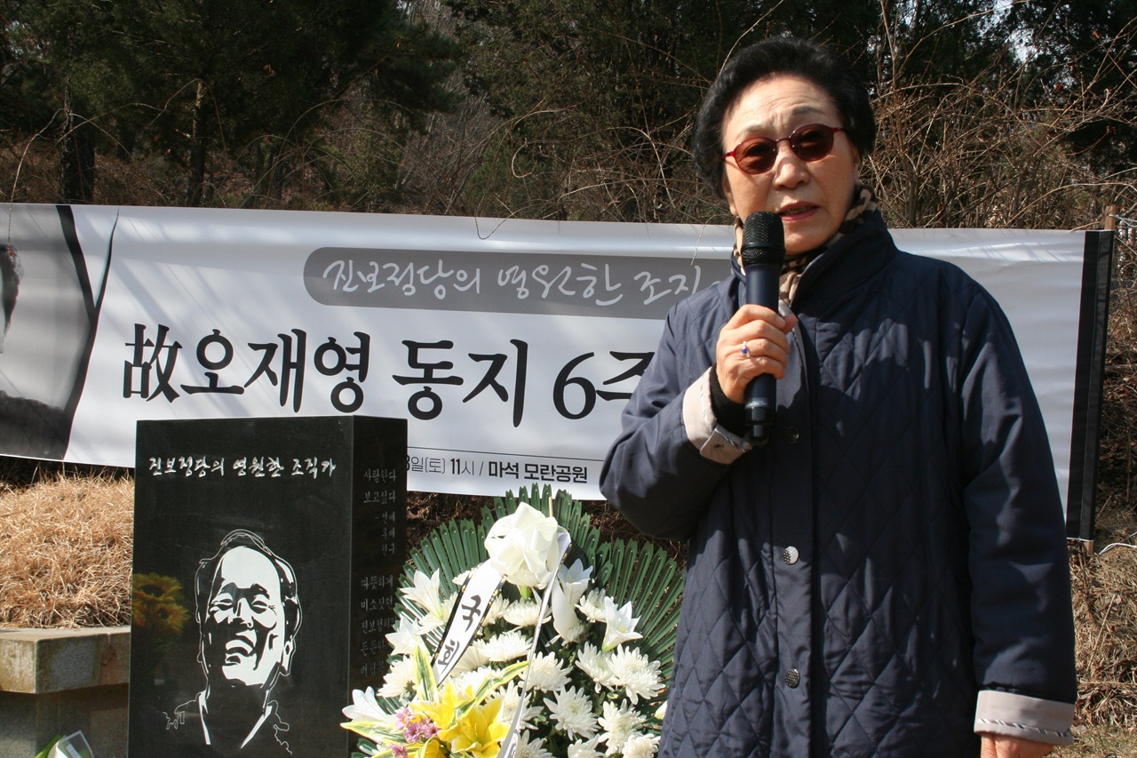 김혜경 전 대표(민주노동당)는 “오재영 동지가 우리와 함께 살아줘서 고마웠고 ‘언제나 변함없이 우리와 함께 있다’라고 하는 그 마음을 잊지 않고 함께 가겠다”고 추모했다.