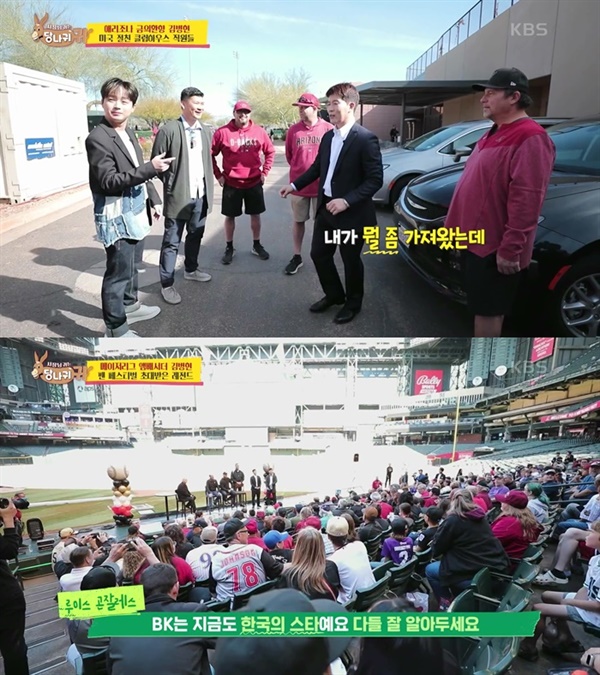 지난 19일 방영된 KBS '사장님 귀는 당나귀 귀'의 한 장면.