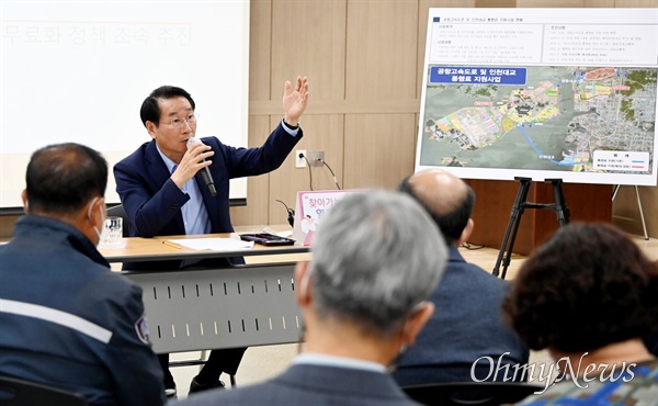 유정복 인천시장이 2022년 9월 29일 영종도 중구 제2청사에서 열린 '찾아가는 열린시장실'에서 '인천대교·영종대교 통행료 무료화 정책 조속추진'에 대한 온라인 열린시장실 시민의견에 답변하고 있다.
