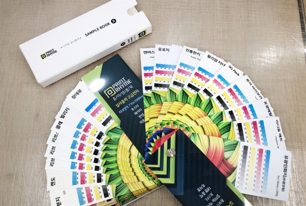 오수훈 대표가 보유하고 있는 디지털 인쇄기로 다양한 종이에 인쇄한 색견본이다. 디자이너들이 의도한 색이 최종적으로 어떻게 종이에 표현되는지를 알려준다. (프린트라임 블로그에서 갈무리) 