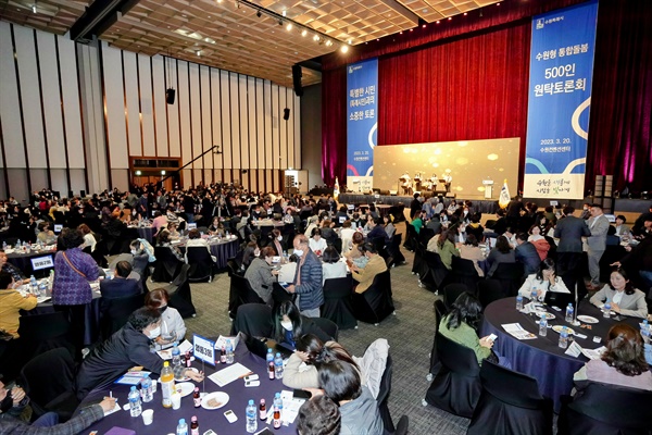  20일 수원컨벤션센터에서 열린 '수원형 통합돌봄 사업 시민 의견 수렴을 위한 500인 원탁토론회'에 참가한 시민들이 토론하고 있다.