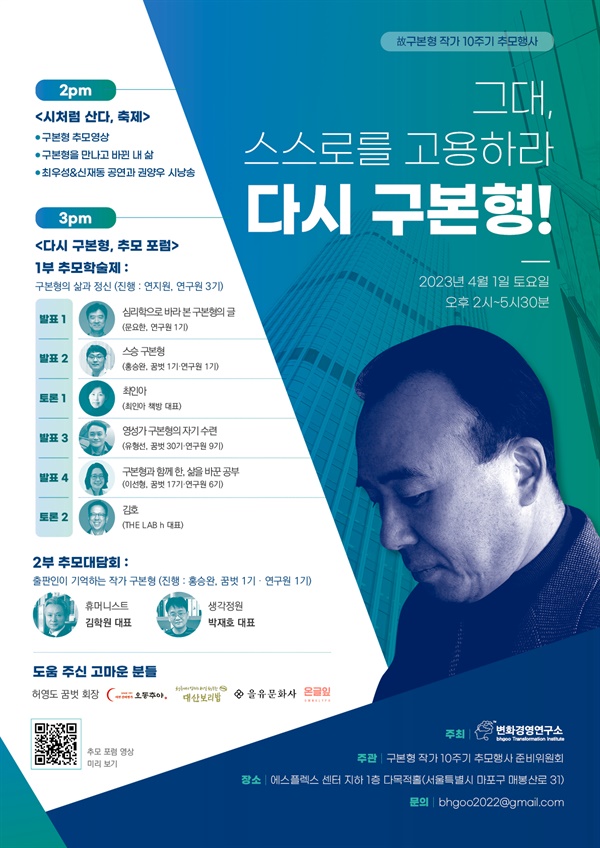 고 구본형 작가 10주기 추모행사 포스터