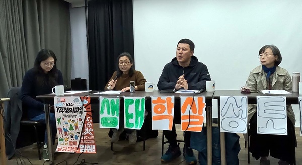 지난 3월 16일 대전 아트시네마에서 열린 ‘생태학살과 맞서는 이들의 성토대회’ 현장
