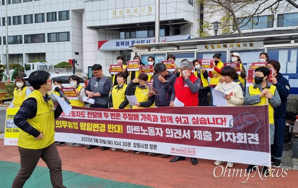 민주노총 서비스연맹 마트산업노조 경남본부는 3월 21일 창원시청 앞에서 기자회견을 열었다.