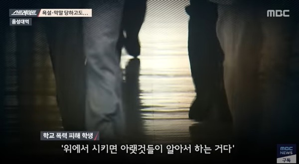  MBC 스트레이트 <아빠 찬스, 검사 찬스... '검찰 왕국'의 신화> 한 장면.