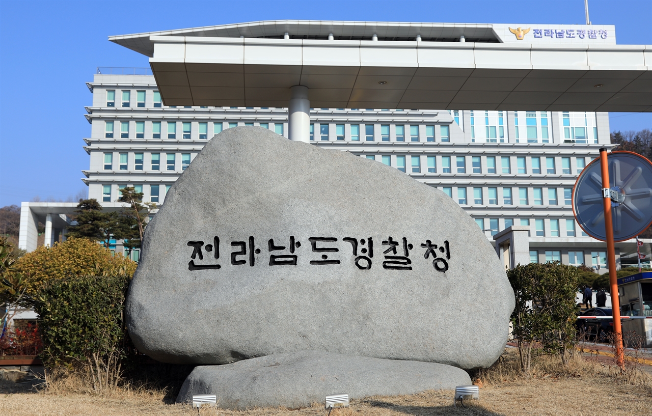 전라남도경찰청 청사 전경