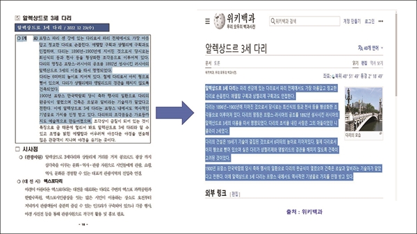 대전시의회 행정자치위원회 해외연수 보고서 중 알렉상드르3세 다리와 관한 내용은 위키백과를 그대로 옮겨 놓았다.