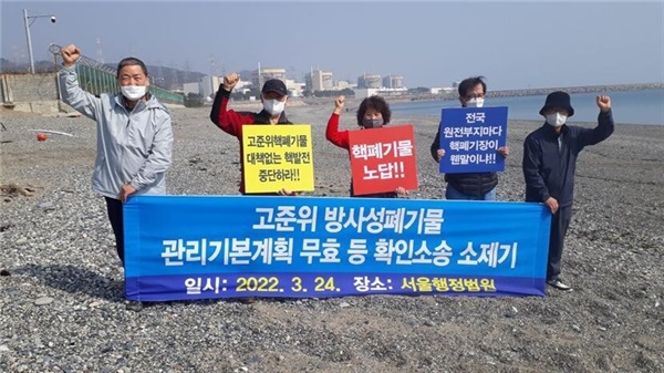 2022년 월성핵발전소 앞에서 경주, 울산 인근 지역주민들이 기자회견을 하고 있다. 