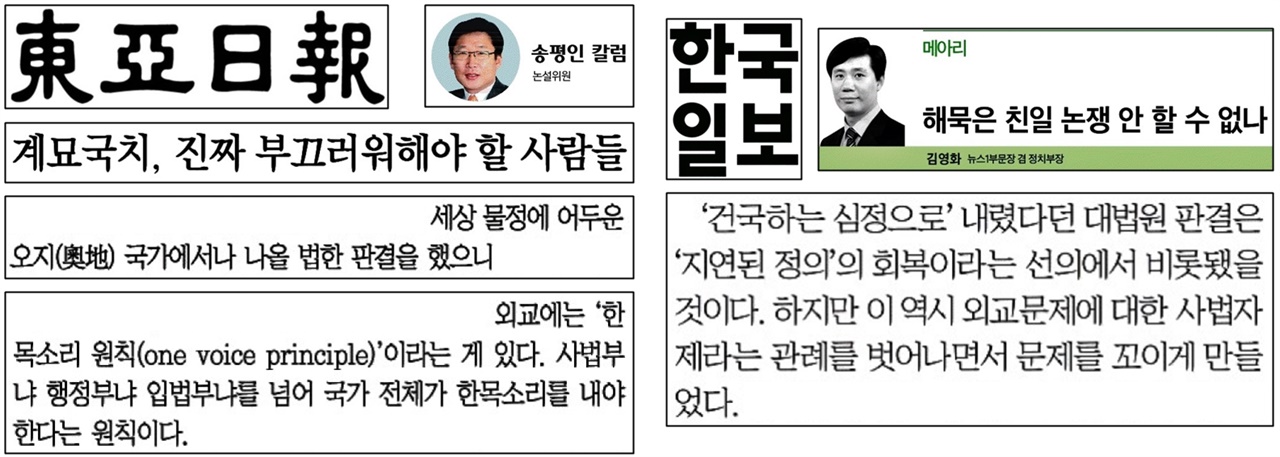 대법원 판결이 ‘사법 자제’ 어겼다며 비판한 동아일보와 한국일보