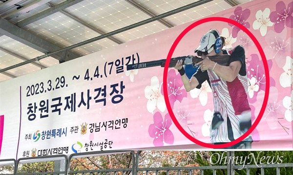 창원특례시장배 전국사격대회를 알리는 펼침막에 일본 여자 선수 사진(원안)을 사용해 게시를 했다가 곧바로 철거 조치가 되었다.
