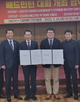 충남 서산시와 대한민국배드민턴협회가 협약서를 맺고 기념촬영을 하고 있다. 사진 왼쪽부터 윤만형 서산시체육회장, 이완섭 서산시장, 김택규 대한배드민턴협회장, 김영래 서산시배드민턴협회장