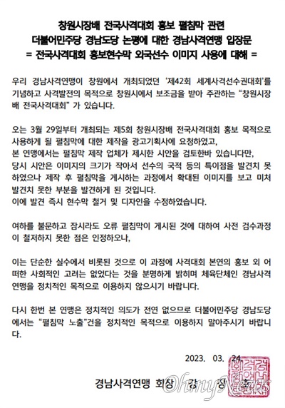 경남사격연맹 입장문