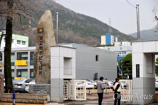 진해여자고등학교 정문 쪽에 세워진 개교백주년기념비.